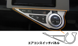 ハセプロ マジカルカーボン エアコンスイッチパネル トヨタ アクア NHP10系 2014.12～ ブラック CASPT-7