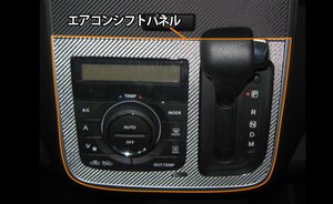 ハセプロ マジカルカーボン エアコンシフトパネル スズキ ワゴンRスティングレイ MH23SWS 2008.9～ ブラック CAOSZ-3