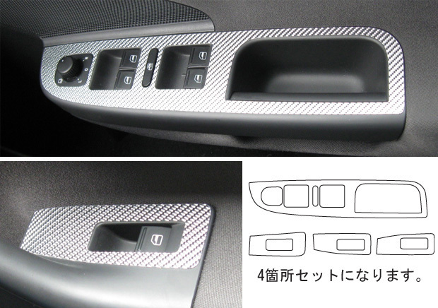 ハセプロ マジカルカーボン ドアスイッチパネル フォルクスワーゲン ゴルフ5 ヴァリアント TSI 1K 2009.11～2013.12 ブラック CDPV-1