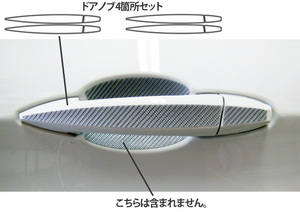 ハセプロ マジカルカーボン ドアノブ BMW 2シリーズ F45 アクティブツアラー 2014.10～ ブラック CDBM-2