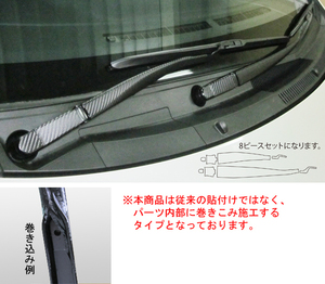 ハセプロ マジカルアートシート フロントワイパー トヨタ アクア NHP10系 2011.12～ ブラック MS-FWAT3