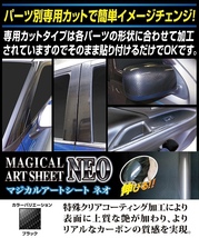 ハセプロ マジカルアートシートNEO ドアノブ ホンダ N-ワゴン JH3・4 2019.8～ MSN-DH18_画像4