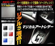 ハセプロ マジカルアートレザー ドアスイッチパネル 日産 スカイラインクーペ CPV35 2003.1～2007.10 ブラック LC-DPN10_画像2