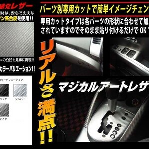 ハセプロ マジカルアートレザー シフトパネル 日産 セレナ C27 e-POWERハイウェイスター 2019.10～ LC-SPN17の画像4