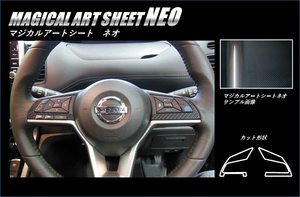 ハセプロ マジカルアートシートNEO ステアリングスイッチパネル 日産 セレナ C27 2016.8～2019.7 MSN-SWN5