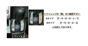 ハセプロ マジカルカーボン シフトパネル Bタイプ5穴 ホンダ ストリーム RN6～9 2006.7～2014.5 ブラック CSPH-B5