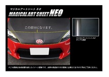 ハセプロ マジカルアートシートNEO フロントノーズガーニッシュ 巻き込み施工タイプ トヨタ 86 ZN6 2012.4～2016.7 MSN-FNGT1_画像1