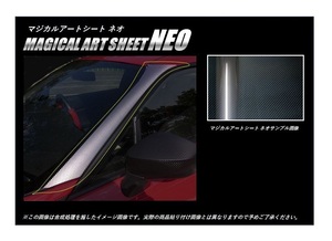 ハセプロ マジカルアートシートNEO Aピラー 巻き込み施工タイプ トヨタ 86 ZN6 2012.4～2016.7 MSN-PAT2