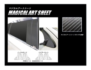 ハセプロ マジカルアートシート ピラーフルセット ノーマルタイプ 三菱 アウトランダー GF7W/8W／PHEV GG2・3W ブラック MS-PM65F