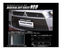 ハセプロ マジカルアートシートNEO フロントグリルガーニッシュメッキ仕様車 三菱 ギャランフォルティス CY4A 2007.8～2015.4 MSN-FGGM2_画像1