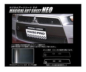 ハセプロ マジカルアートシートNEO フロントグリルガーニッシュメッキ仕様車 三菱 ギャランフォルティス CY4A 2007.8～2015.4 MSN-FGGM2