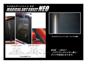 アートシートNEO ピラーフルセット ノーマルタイプ 三菱 ランエボX/ギャランフォルティス/スポーツバック ※MC前 MSN-PM61F