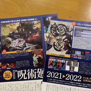日経エンタテインメント 2022年1月号 NO.298 切り抜き 呪術廻戦