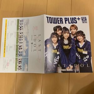 タワープラス tower plus 2020年4/15号 LAST IDOL