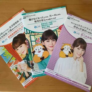 桐谷美玲 三井住友海上あいおい生命 パンフレット 3冊