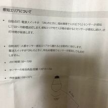 LED電球☆人感センサー 防犯 E26口金 人感センサー電球 9W 自動点灯 消灯※昼白色 広配光タイプ 室内センサーライト ☆未使用品_画像4