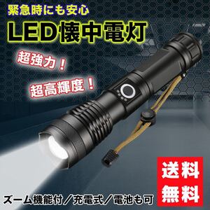 懐中電灯 ハンディライト LED懐中電灯 高輝度LED 強力 LEDライト LED