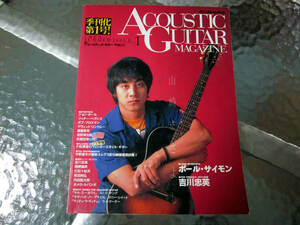 ★ACOUSTIC GUITAR MAGAZINE / акустический . гитара . журнал ... первый номер .1999 год 