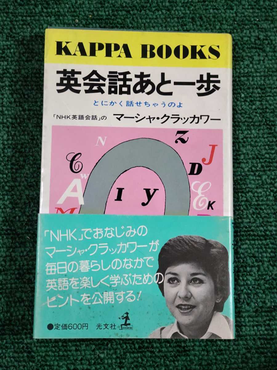 ありがとう NHK録音集 Youthful English 松本 亨 指導 続英語会話入門