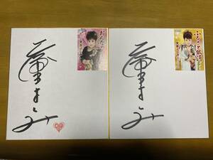 Art hand Auction Yoshimi Tendo autographed set of 2 colored papers singer, Talent goods, sign