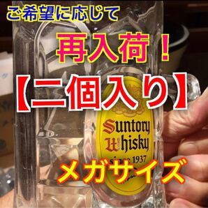 【2個入り】【ご夫婦で乾杯】大人気!家でお店の気分!サントリー メガ角ハイボール メガジョッキ 700ml キハチ