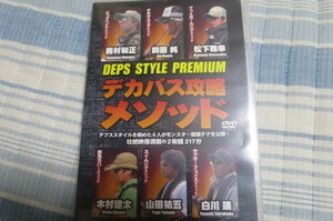 直筆サイン入り　デプススタイルプレミアム デカバス攻略メソッド　DVD　デプス　DVD二枚組 