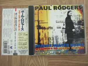 【CD】ポール・ロジャース PAUL RODGERS / マディ・ウォーター・ブルース 国内盤