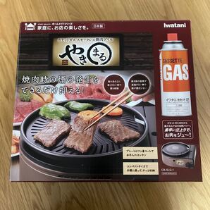 スモークレス焼肉グリル やきまる(ブロンズ&ブラック) CB-SLG-1