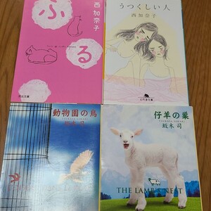 小説文庫本 4冊セット