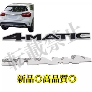 即納●送料込み●メルセデスベンツ 4MATIC ［ブラック文字＆シルバー枠］エンブレム リアエンブレム MercedesBenz ドレスアップ 簡単装着