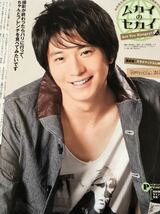 向井理 切り抜き 月刊ザテレビジョン 2012.4月 ムカイのセカイ_画像1