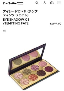 アイシャドウパレット MAC アイシャドウ テンプティング