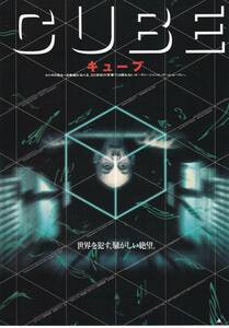 映画チラシ/モーリス・ディーン・ウイント「キューブ/CUBE」ヴィンチェンゾ・ナタリ監督