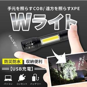 【2個セット】USB充電 コンパクト強力高輝度 防水LED懐中電灯