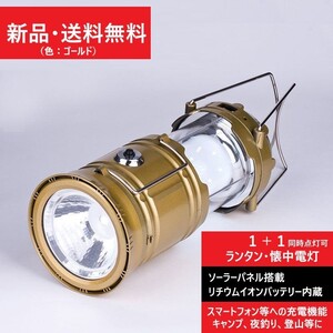 新品未使用LEDランタン懐中電灯 電池式 ソーラーパネル搭載 2in1給電方法 防災携帯式 スマホ充電可 登山/防災