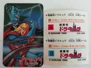 悪魔城ドラキュラ　ディスクシステムシール　＆　呪いの封印カード