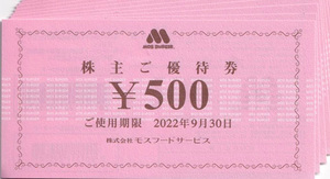 モスフードサービス 株主優待券500円券1枚