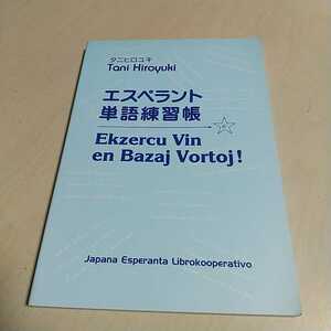 es propeller nto single language practice .tanihiroyuki no. 2 version (.. version ) Japan es propeller nto.. linguistics .es propeller nto language foreign language linguistics 