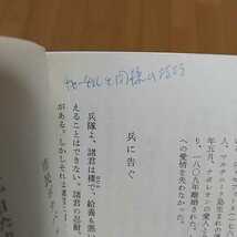 【書き込有】ナポレオン言行録 オクターヴ・オブリ 大塚幸男 旧版 1983年発行 岩波文庫 世界史 英雄 0100027_画像7