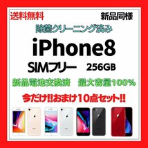 iPhone8／シルバー 中古 本体 新品同様 SIMフリー 安心保証 中古 新品同様 iPhone8 SIMフリー 256GB 大容量 アルコール除菌 おまけ10点_画像1