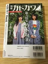 別冊カドカワ 総力特集 乃木坂46 vol.01　表紙：生田絵梨花・深川麻衣・生駒里奈_画像3