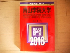 青山学院大学　２０１８