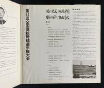 LP【涙の栄光桐陰学園/破れて悔いなし磐城高校】(高校野球甲子園)_画像6