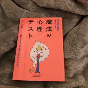 ココロの本音がよくわかる魔法の心理テスト