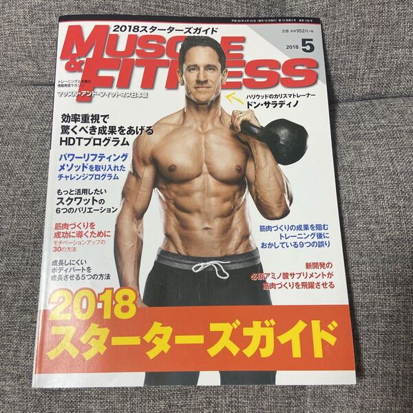 マッスル・アンド・フィットネス 2018年5月号 トレーニング雑誌