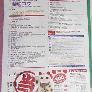 ★☆「月刊ローソンチケットLIVE版」11号2008年7月号 柴咲コウ高橋瞳の画像2
