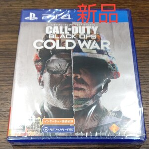 新品未開封 PS4ソフト コールオブデューティ ブラックオプス コールドウォー