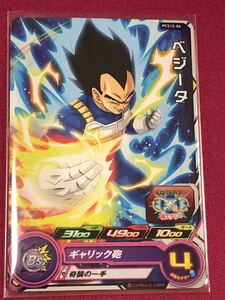 スーパードラゴンボールヒーローズ　カードグミ15 PCS15-04 ベジータ　奇襲の一手