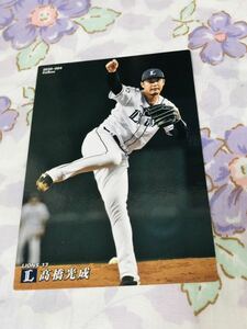 カルビープロ野球チップスカード 埼玉西武ライオンズ 高橋光成