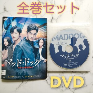 ウ・ドファン★ユ・ジテ【マッド・ドッグ 失われた愛を求めて 】レンタル落ちDVD★全巻★韓国ドラマ